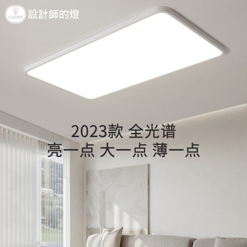 全光谱护眼客厅灯智能吸顶灯