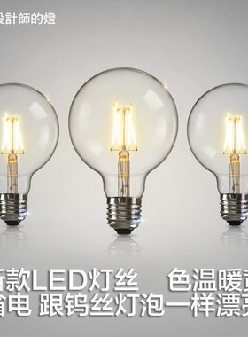 设计师的灯 E27螺口球泡节能灯龙珠泡LED 4W G95 清光爱迪生灯泡
