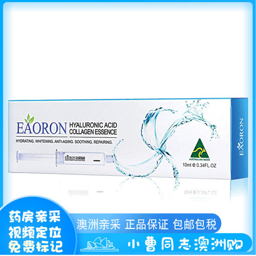 澳洲直邮 Eaoron涂抹式水光针三代精华液补水提亮肤色保湿10ml