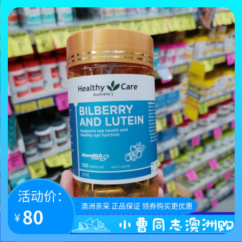 HealthyCare蓝莓越橘护眼