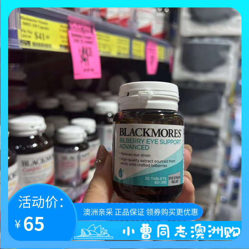 澳洲Blackmores Bilberry蓝莓护 眼宁30粒 蓝霉素蓝梅越橘精华