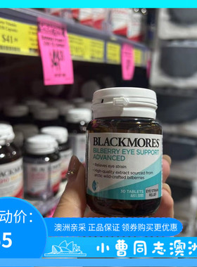 澳洲Blackmores Bilberry蓝莓护 眼宁30粒 蓝霉素蓝梅越橘精华