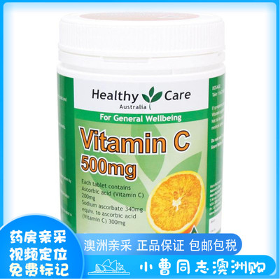 澳洲直邮Healthy Care VitaminC天然维生素C维他命CVC咀嚼片500粒