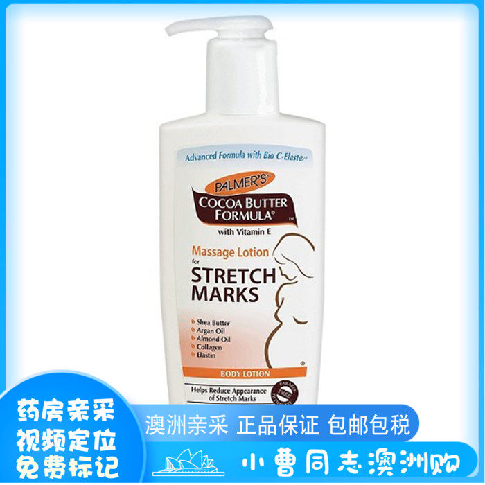 澳洲直邮Palmer's stretch marks帕玛氏妊娠纹按摩修复乳 250ml