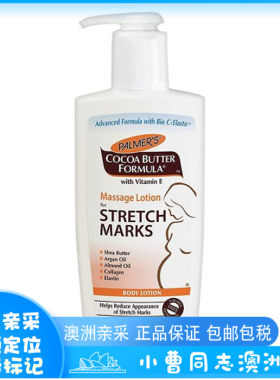 澳洲直邮Palmer's stretch marks帕玛氏妊娠纹按摩修复乳 250ml