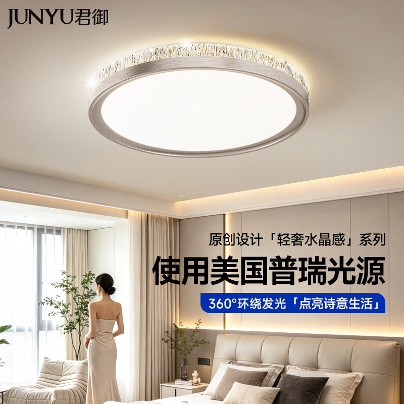 轻奢卧室LED吸顶灯主卧水晶饭厅护眼高级感圆形云朵房间2026新款