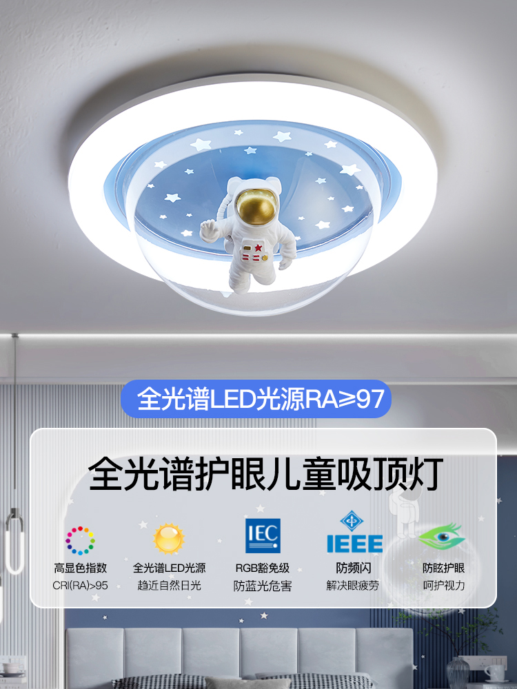 全光谱儿童房男孩卧室房间护眼吸顶灯具现代简约女孩太空人宇航员