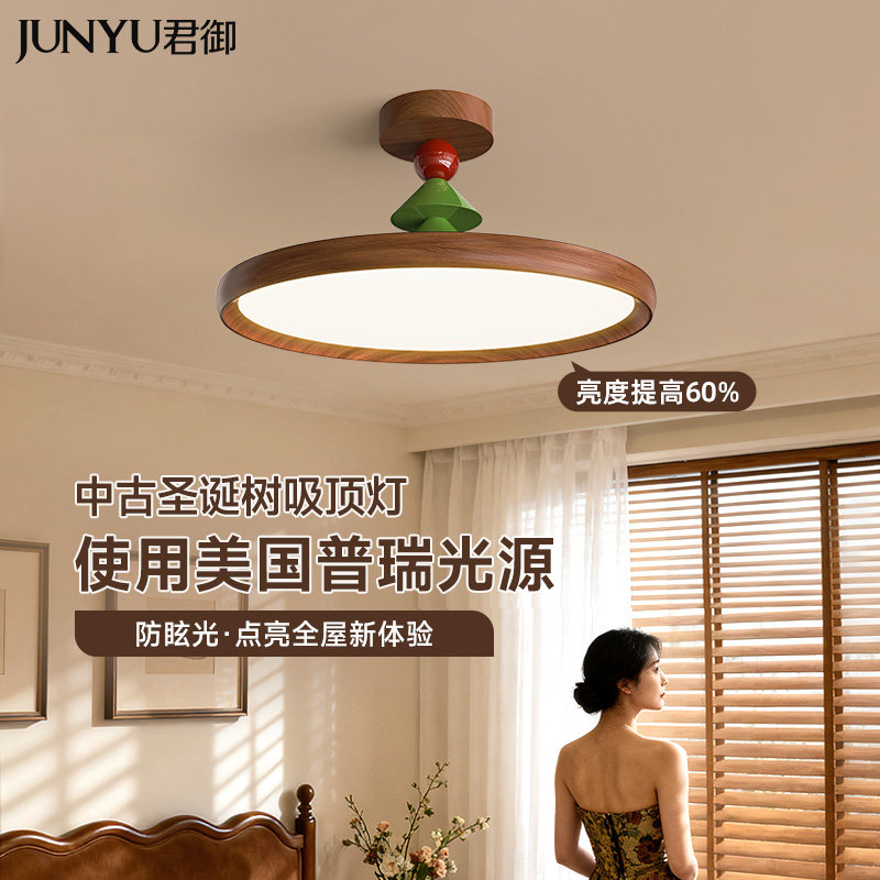 卧室灯圣诞树创意吸顶灯中古胡桃木色主卧书房2026年新款中山灯具