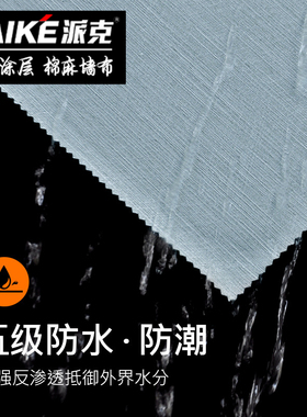 PAIKE派克棉麻墙布无缝全屋客厅卧室水溶纳米涂层底壁布高温消毒