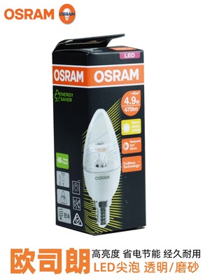 Osram/欧司朗led透明尖泡E14