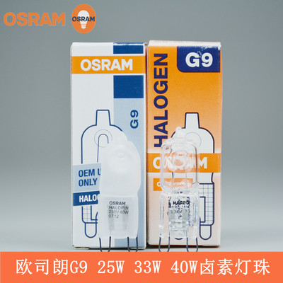 Osram/欧司朗G9卤素灯磨砂款