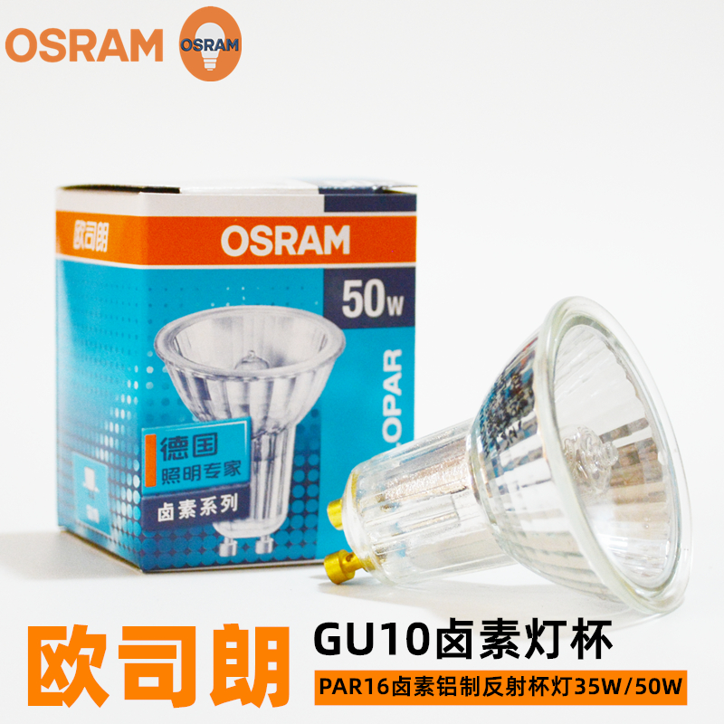 OSRAM欧司朗HALOPAR16卤素灯铝质反射杯灯GU10 35W 50W台灯灯泡 家装灯饰光源 其它光源 原图主图