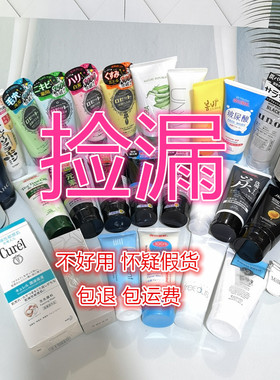 捡漏洗面奶外盒内部全新完好自用
