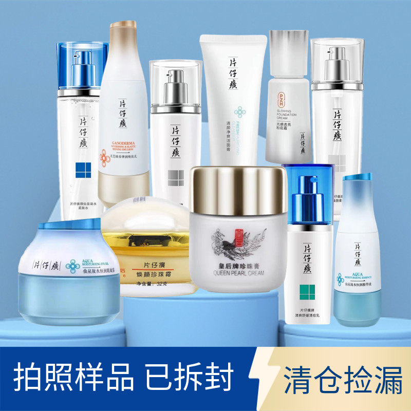粉丝福利清仓化妆品护肤品特价