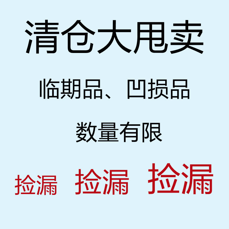 补水保湿清仓大甩卖粉丝福利