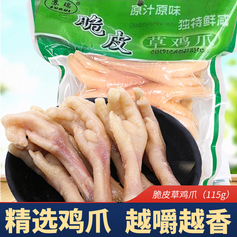 苏瑞脆皮草鸡爪115克脆皮凤爪即食休闲卤味不辣零食熟食追剧宿舍