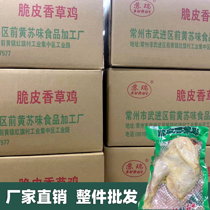 厂家苏瑞脆皮香草鸡醉鸡卤菜真空包装开袋即食酒店300克整箱