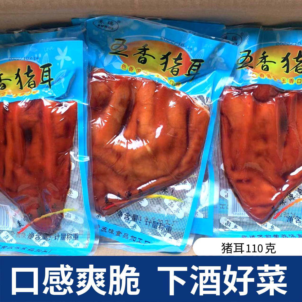 苏瑞五香猪耳朵耳片凉菜熟食真空包装餐饮酒店冷菜下酒菜卤菜130g