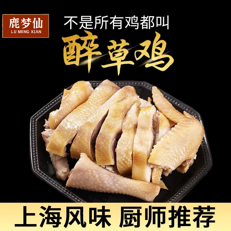 鹿梦仙醉草鸡盐水鸡熟食卤味开袋即食真空包装下酒菜凉菜300g