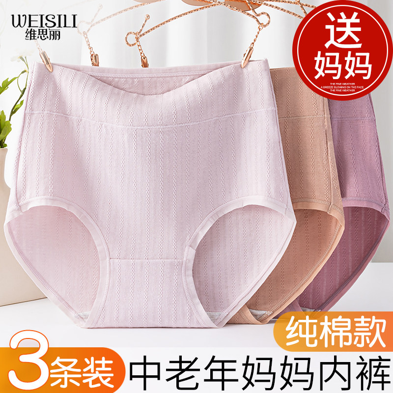 WEISILI纯棉高腰收腹大码三角裤