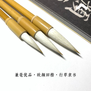 介山推荐兼毫毛笔颜体欧田楷书行草隶书法国画弹性好耐用