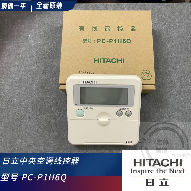 日立中央空调 线控器 PC-P1H6Q 风管多联机 手操 控制器 PC-P1H2Q