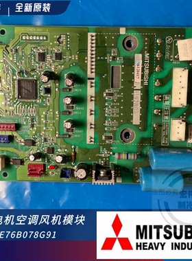 原装三菱电机中央空调 多联外机 变频模块 KE76B078G91驱动风机板