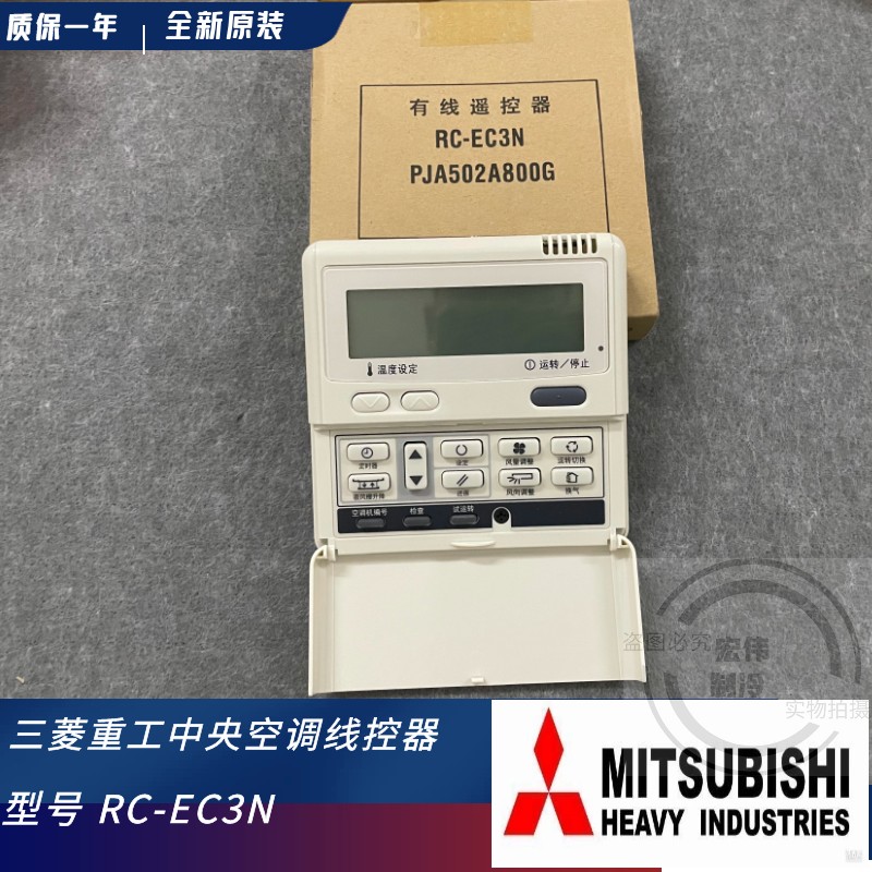 全新三菱重工海尔空调线控器KX6手操器控制板PAJ502A800G RC-EC3N