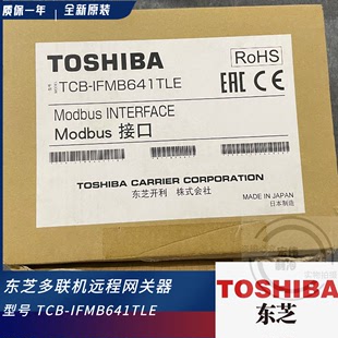 IFMB641TLE 智能网关 TCB 远程手机控制 东芝中央空调 Modbus协议