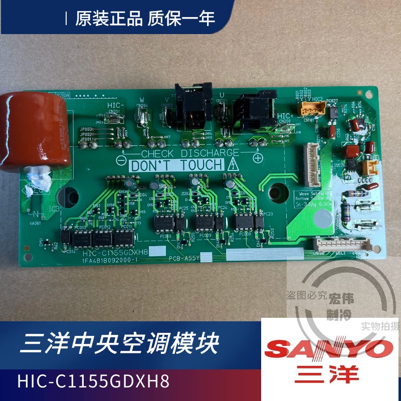 全新原装三洋空调外机 HIC-C1155GDXH8变频模块1FA4B1B092000-1