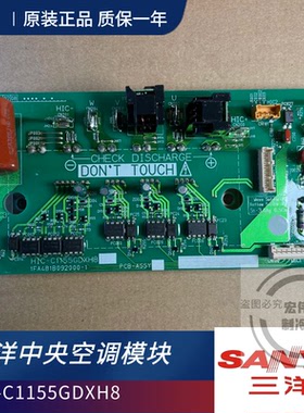 全新原装 三洋空调外机 HIC-C1155GDXH8 变频模块1FA4B1B092000-1