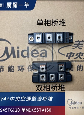 美的中央空调 MDV三相桥堆 整流桥DF75LA160 MDS45TG120