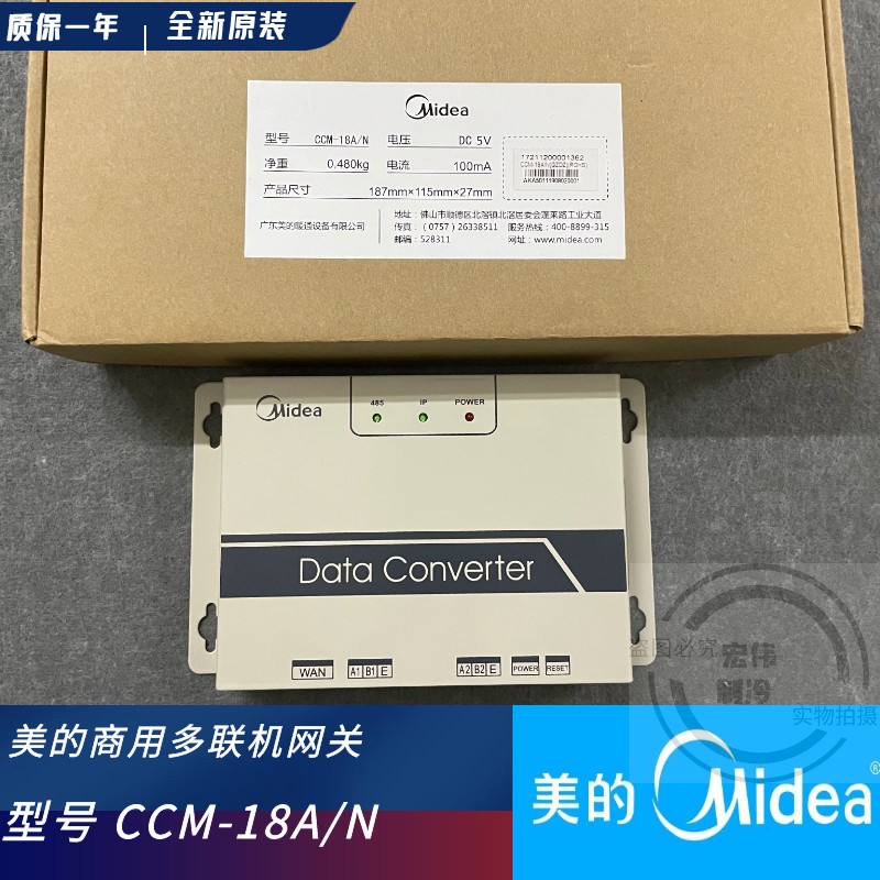 美的中央空调 MD-CCM18 CCM18N-A 网络集中 CCM15 网关远程控制器