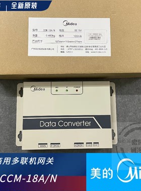美的中央空调 MD-CCM18 CCM18N-A 网络集中 CCM15 网关远程控制器