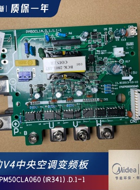 美的多联机空调 ME-POWER-50A变频板PM50CLA120(IR341).D.1-1模块