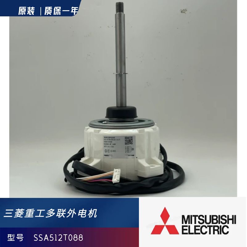 三菱重工中央空调 外机电机 SIC-81FW-D8144-1AF 马达 SSA512T088