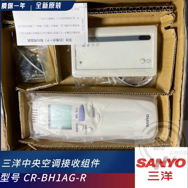 全新原装三洋中央空调接收遥控器 CR-BH1BD 多联机风管机接收组件