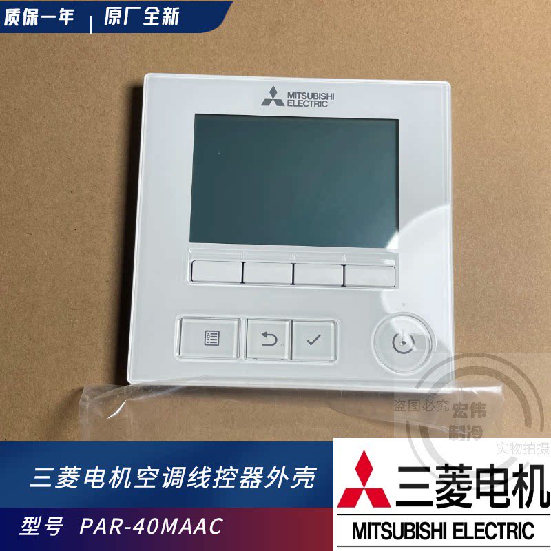 原装三菱电机中央空调风管机 线控 par-40maac液晶控制面板蓝牙器