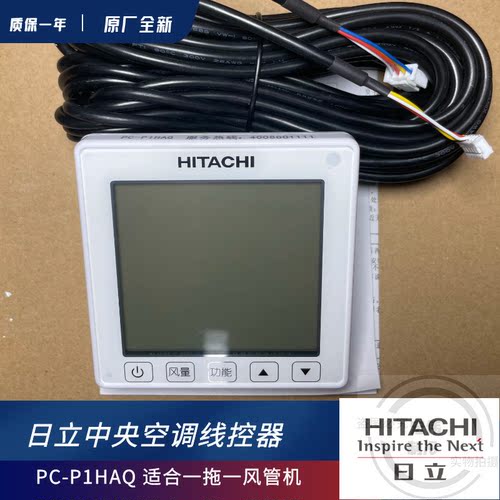 日立中央空调风管机 一拖一 有线控制PC-P1HAQ线控器面板PC-P1HHQ