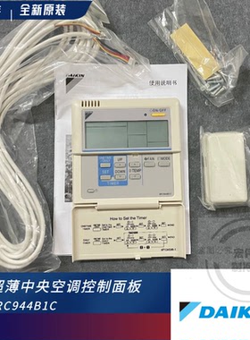 全新原装 大金超薄空调 线控器 BRC944B1C 控制面板3MX 4MXS PMXS