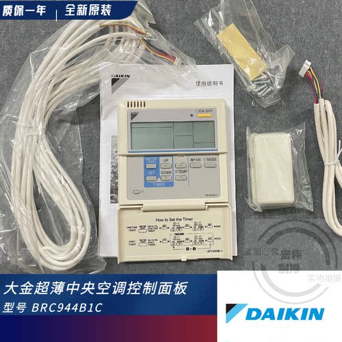 全新原装大金超薄空调控制面板3m
