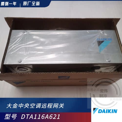 大金中央空调 多联机 远程监控板 网关远程转接板 DTA116A621全新