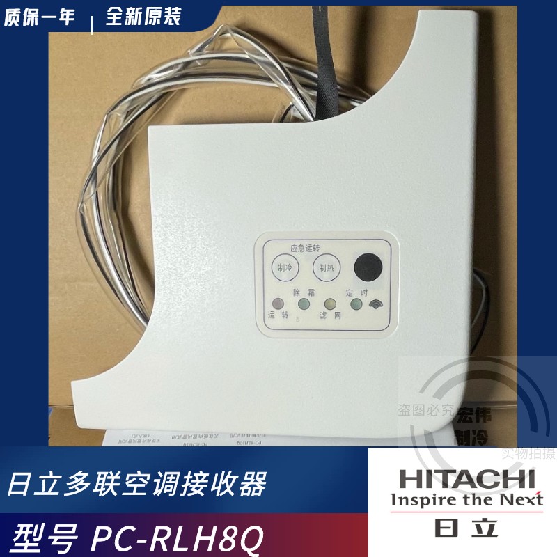 日立中央空调接收器板PC-RLHN8Q