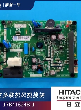 日立中央空调 多联外机 风机变频板模块17B42621A PV092-3 P28479