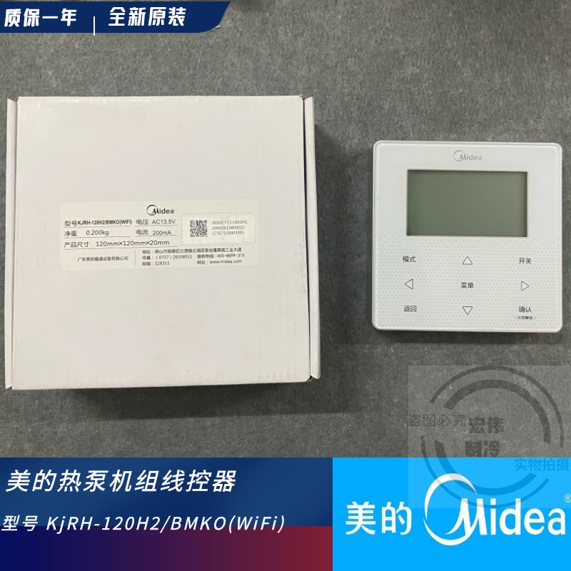 美的线控器热泵机组手操器 KJRH-120H2/BMK0(WIFI) 120F/BMK0-E正