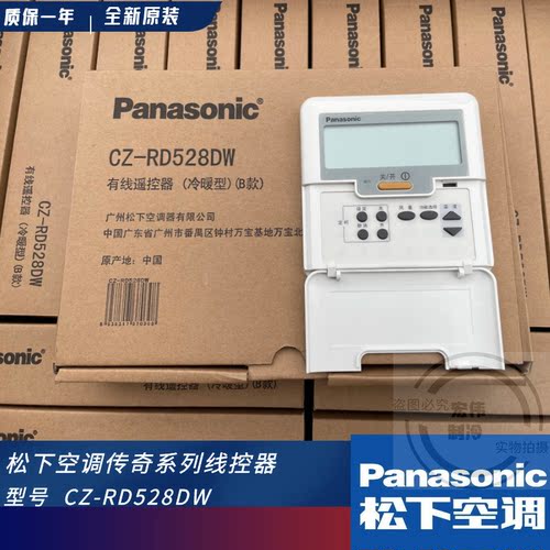 原装松下空调传奇系列  风管机线控器 CZ-RD528DW A75C3039遥控器