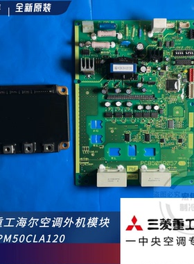 新原装 PCB505A057AB 三菱重工中央空调 外机变频板基板XK6模块板