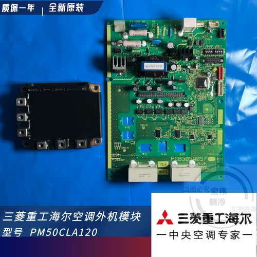 原装PCB505A057AB三菱重工海尔中