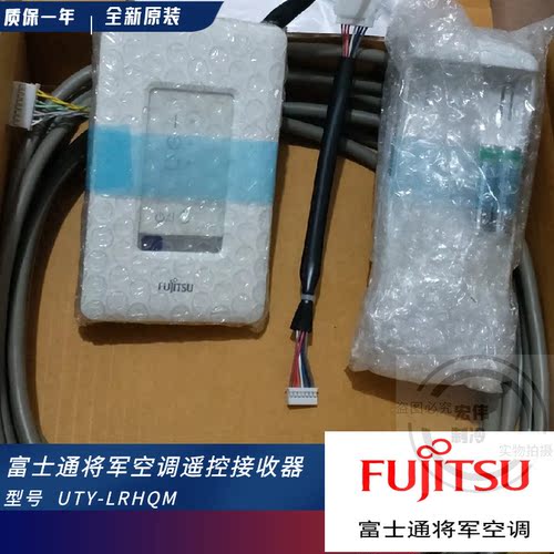 原装富士通空调 接收器 遥控器 UTY-LNHQ AR-RAF1C UTB-TWC LRHQM