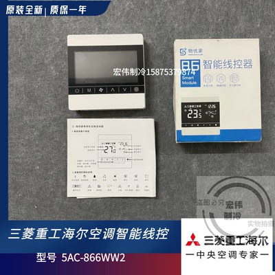 原装三菱重工中央空调 线控器标准版RC-MB1无线网络版 5AC-866WW2